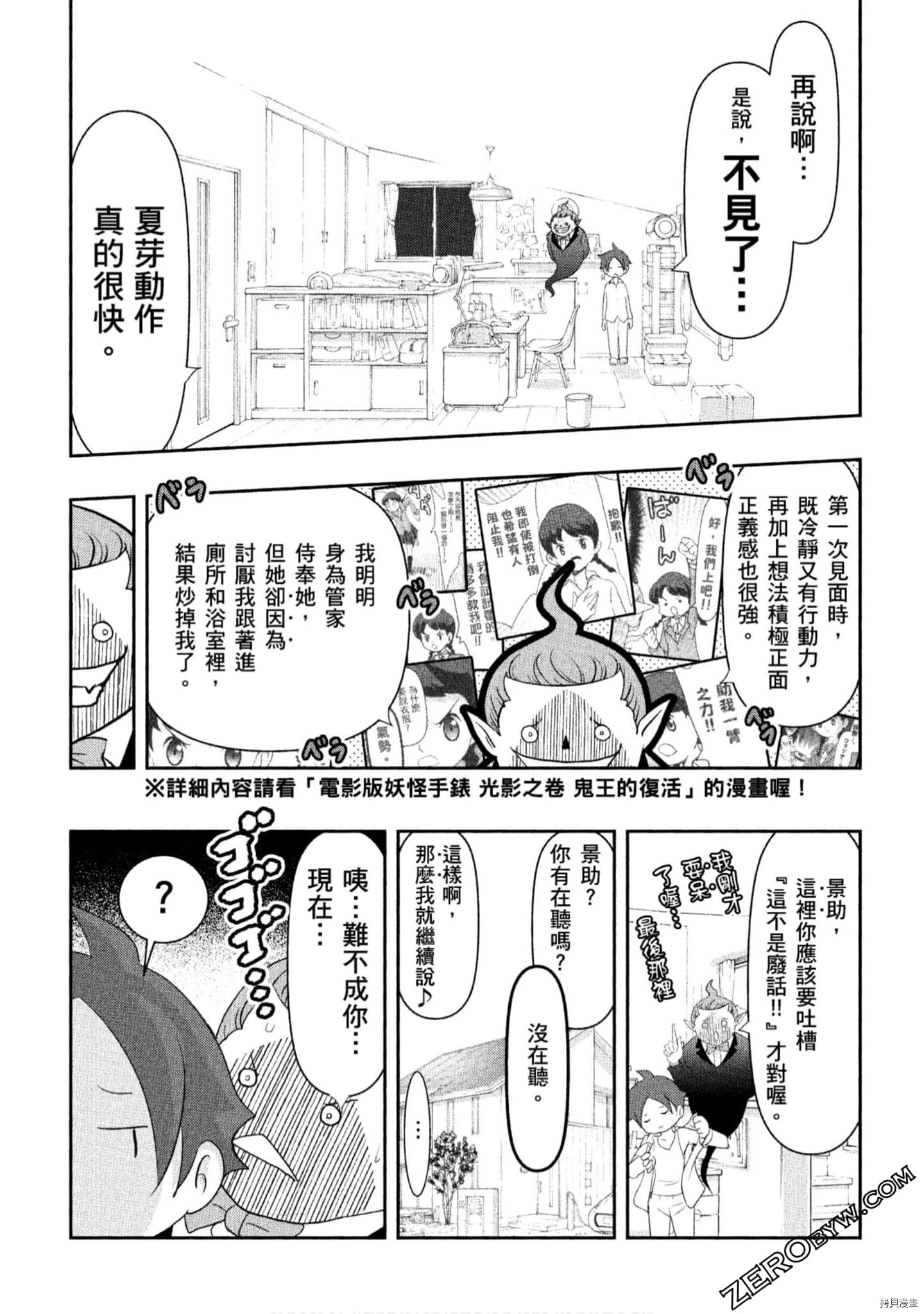 妖怪手表 光影之卷漫画,第1卷3图