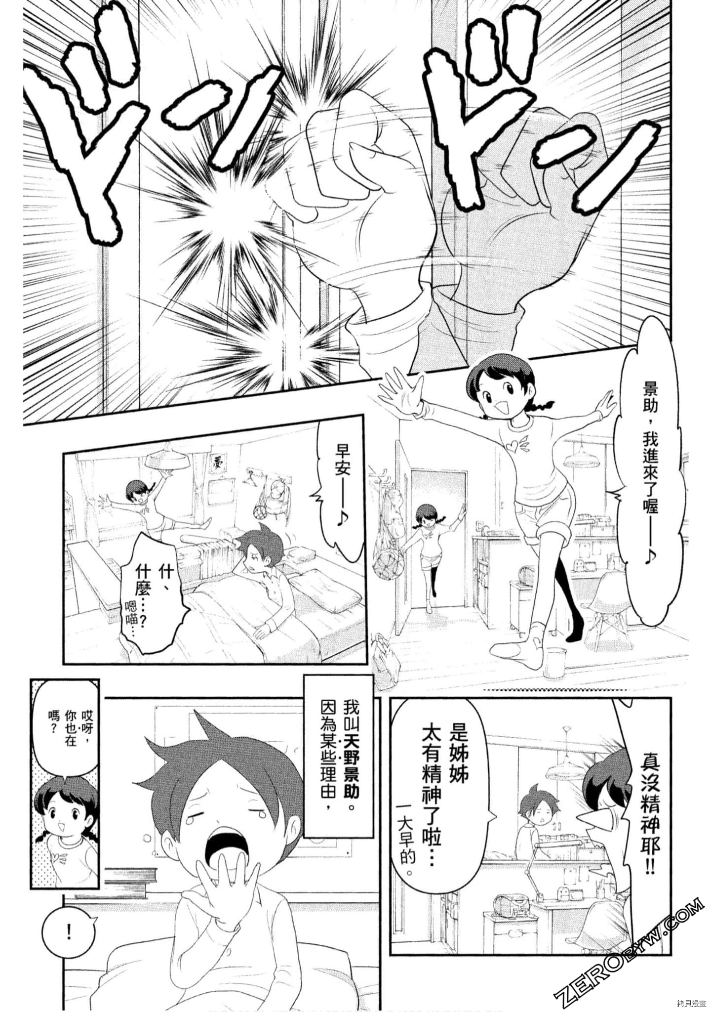 妖怪手表 光影之卷漫画,第1卷1图