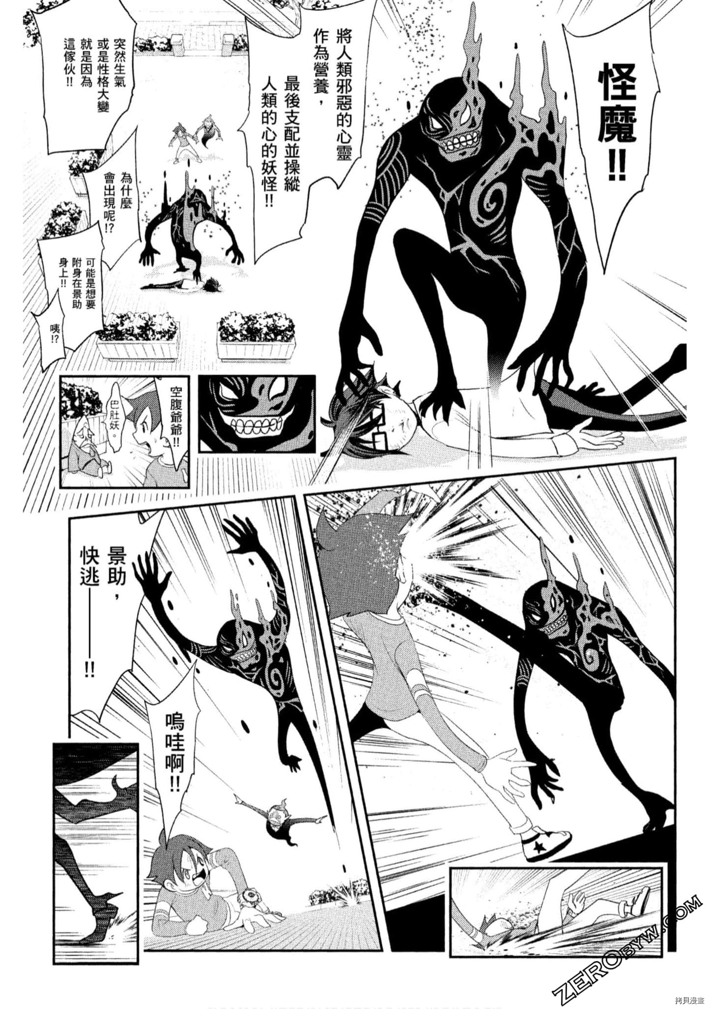 妖怪手表 光影之卷漫画,第1卷2图