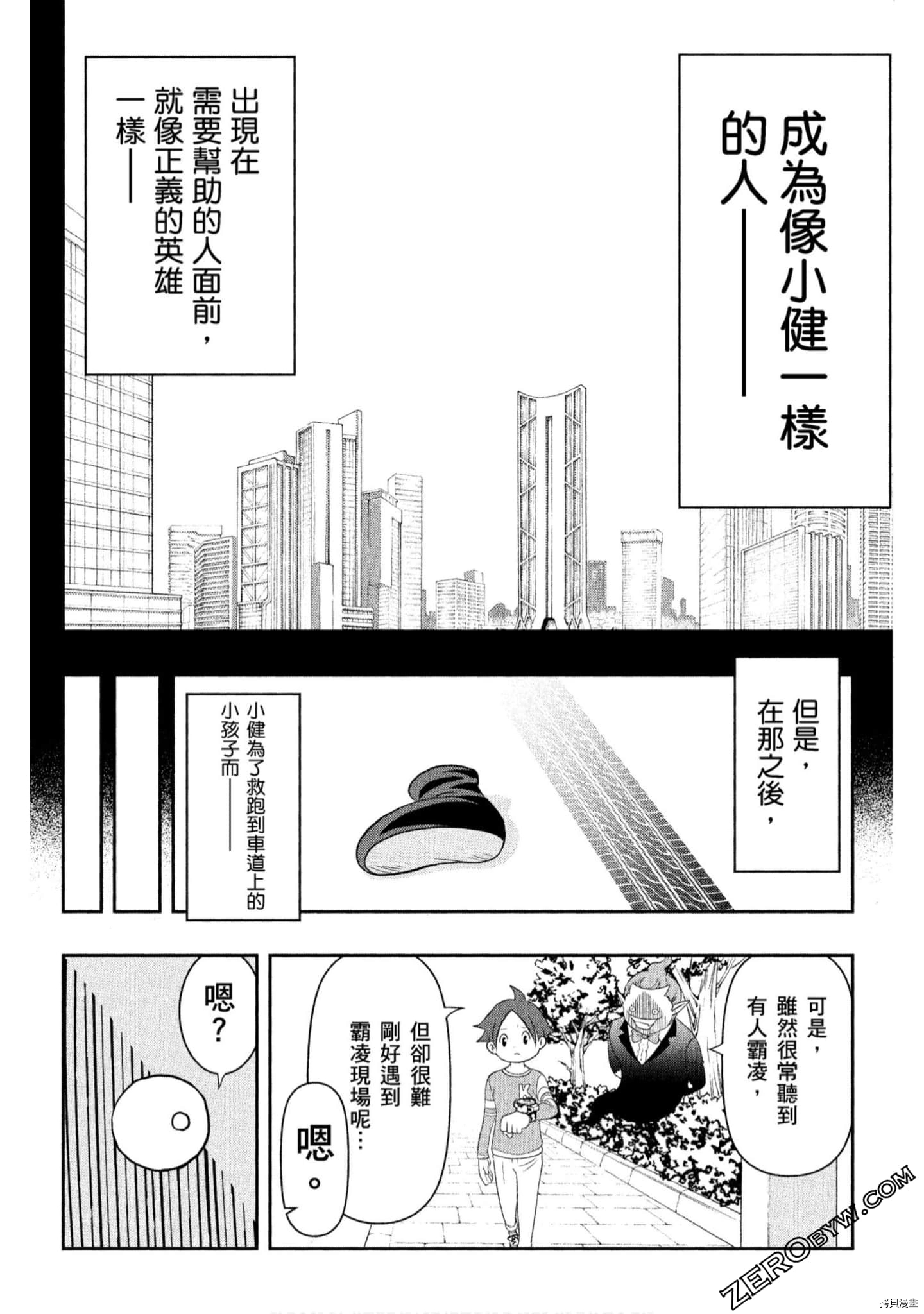 妖怪手表 光影之卷漫画,第1卷2图