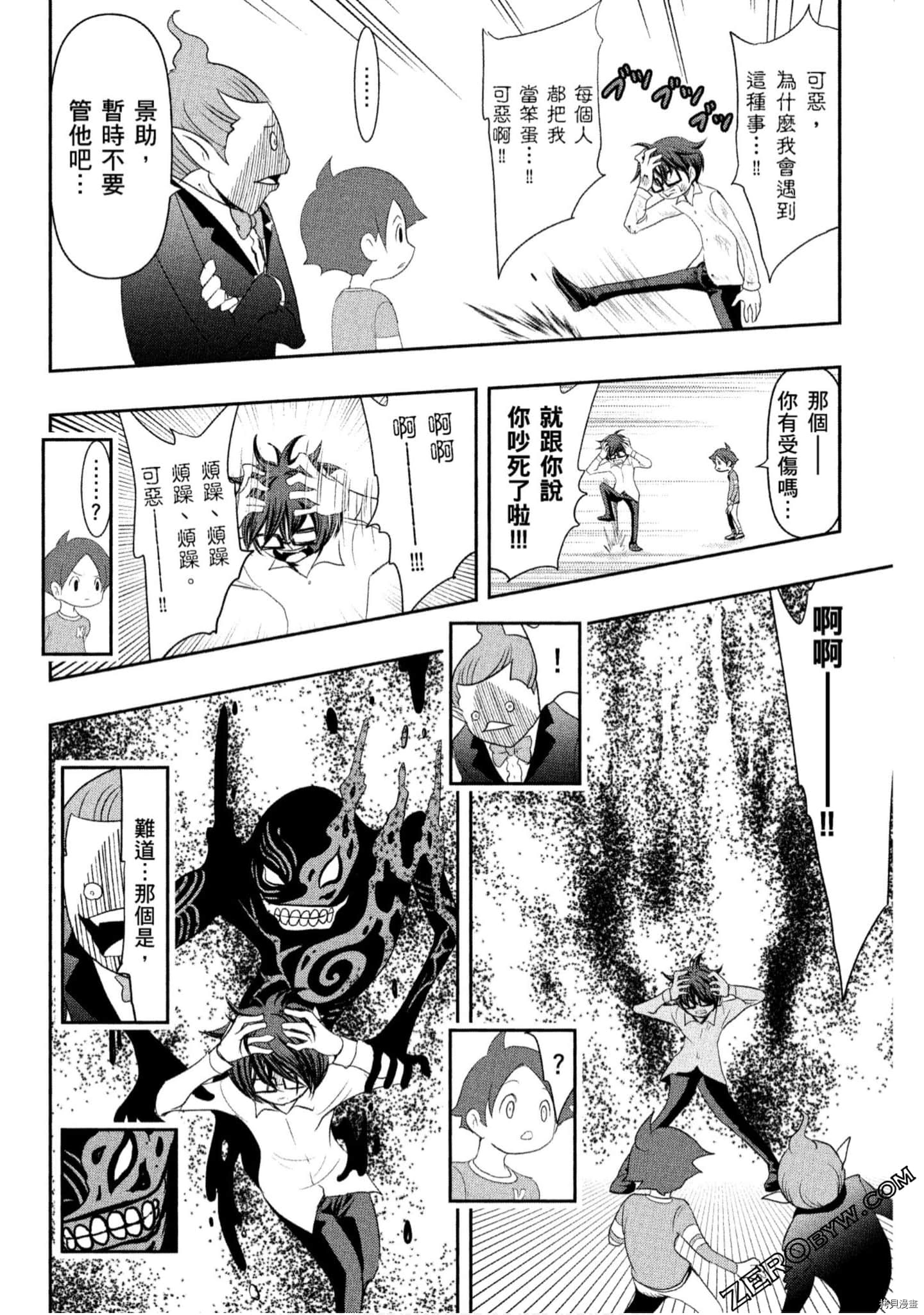 妖怪手表 光影之卷漫画,第1卷1图