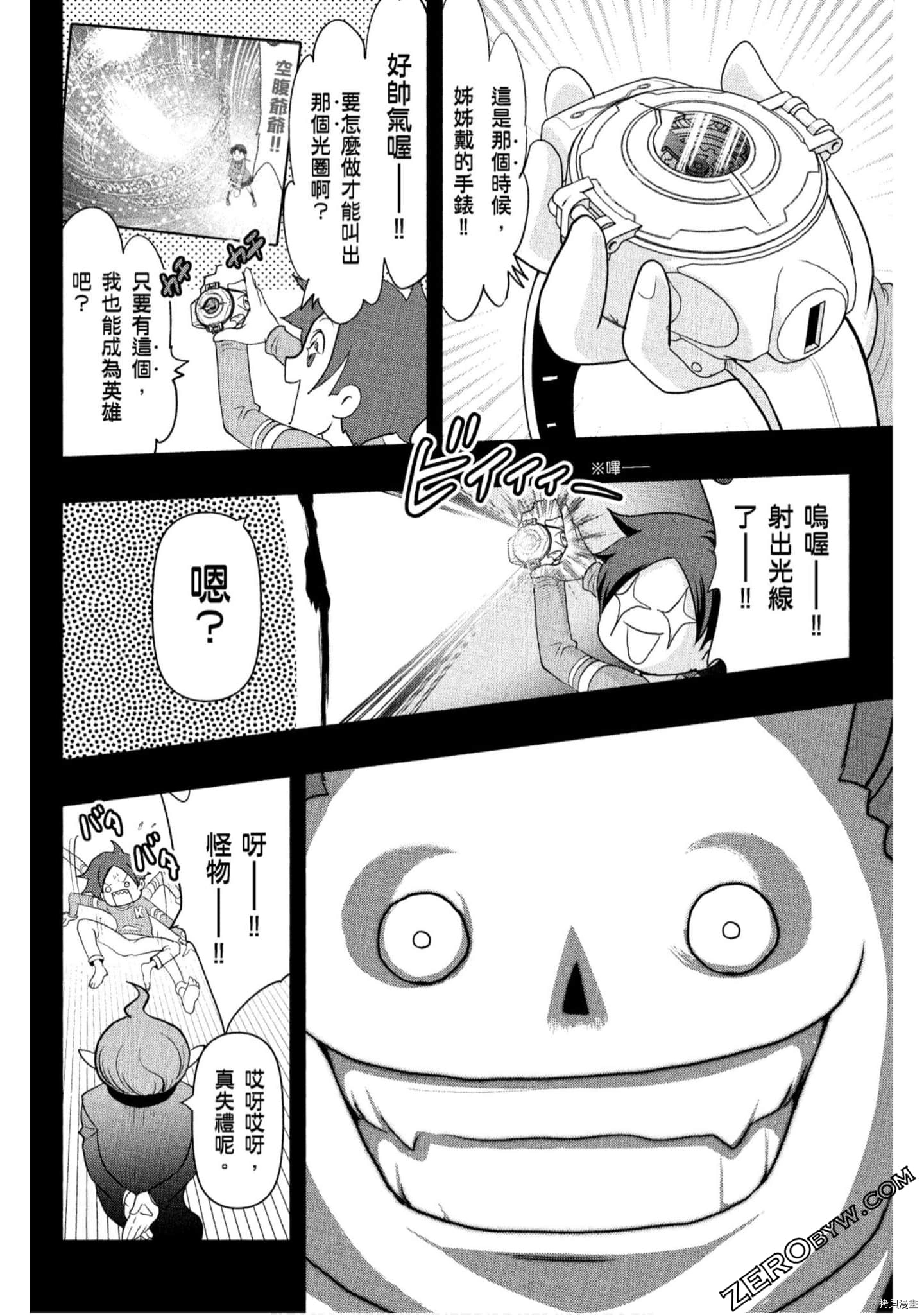 妖怪手表 光影之卷漫画,第1卷1图