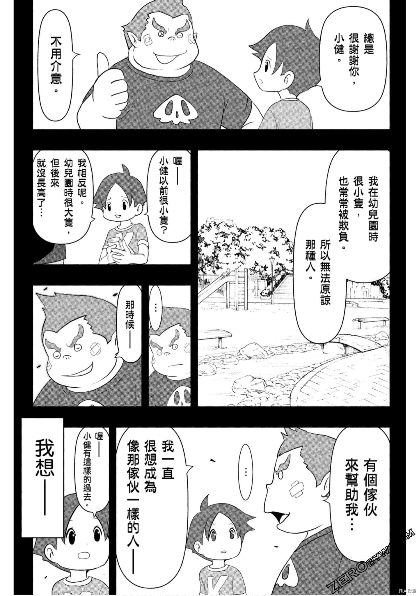 妖怪手表 光影之卷漫画,第1卷1图