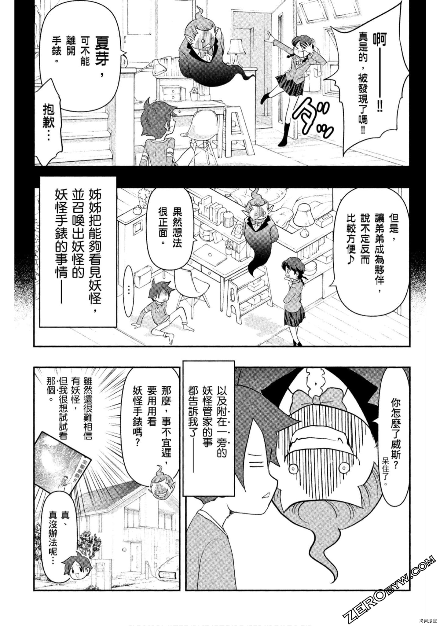 妖怪手表 光影之卷漫画,第1卷2图