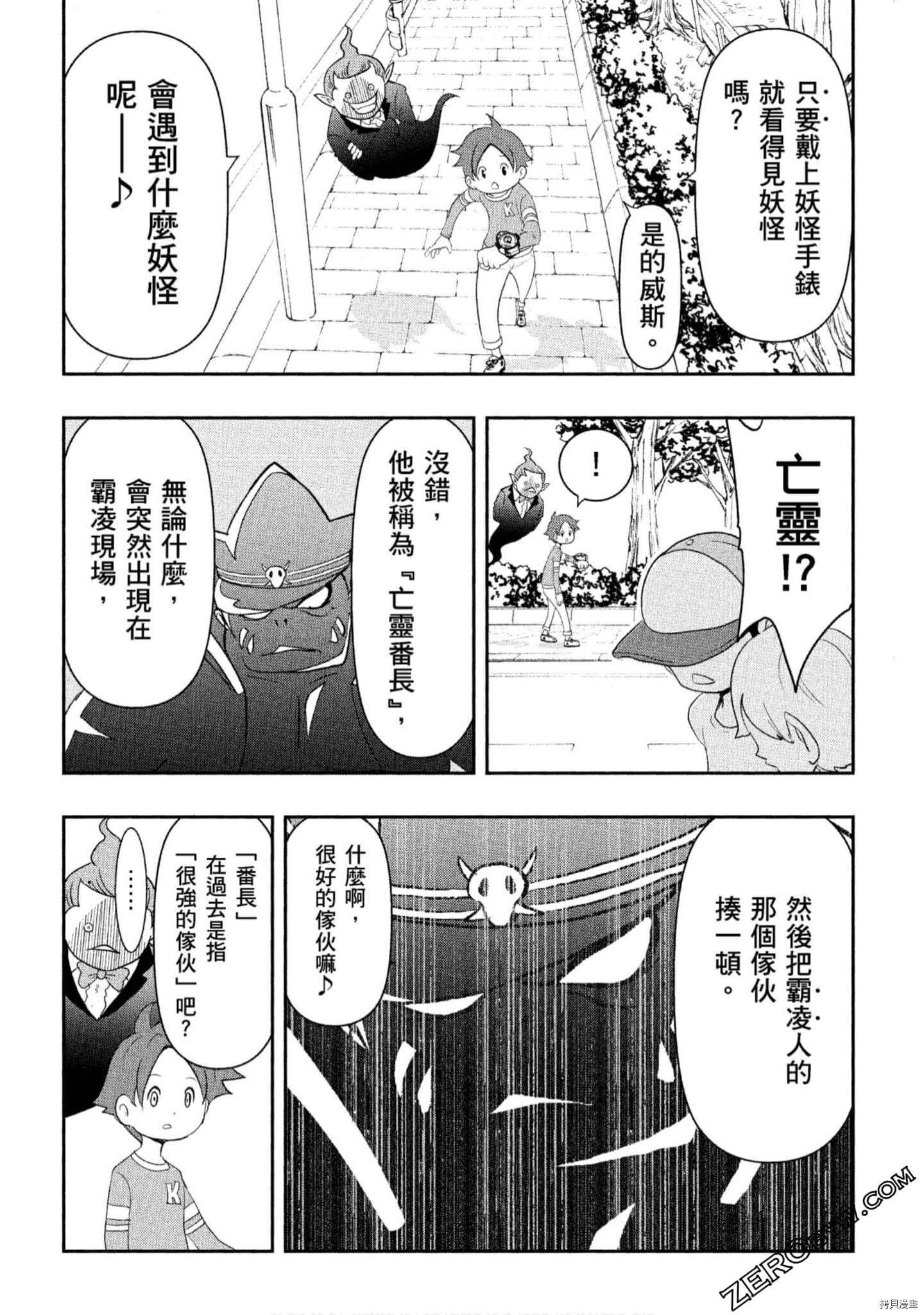 妖怪手表 光影之卷漫画,第1卷3图