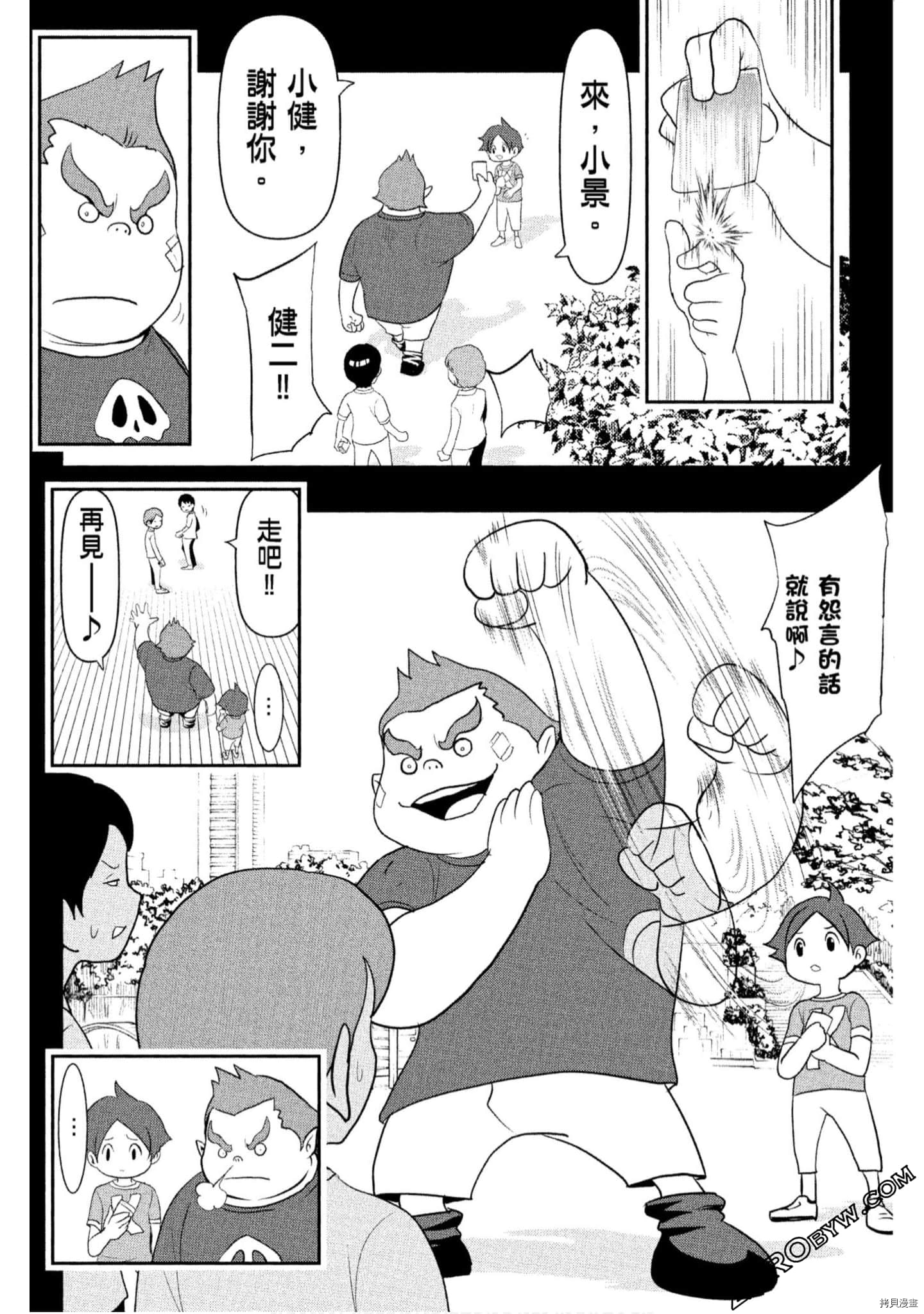 妖怪手表 光影之卷漫画,第1卷5图