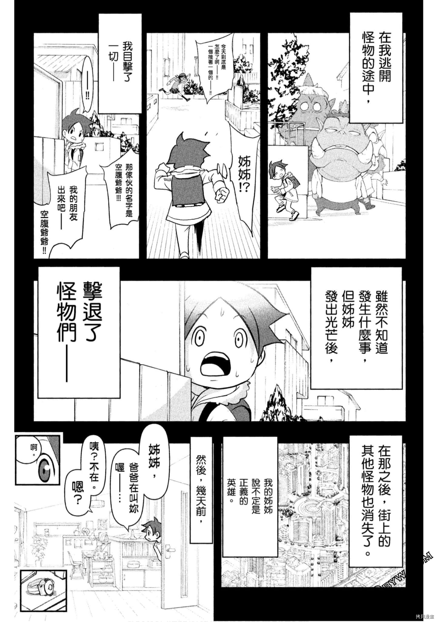 妖怪手表 光影之卷漫画,第1卷5图