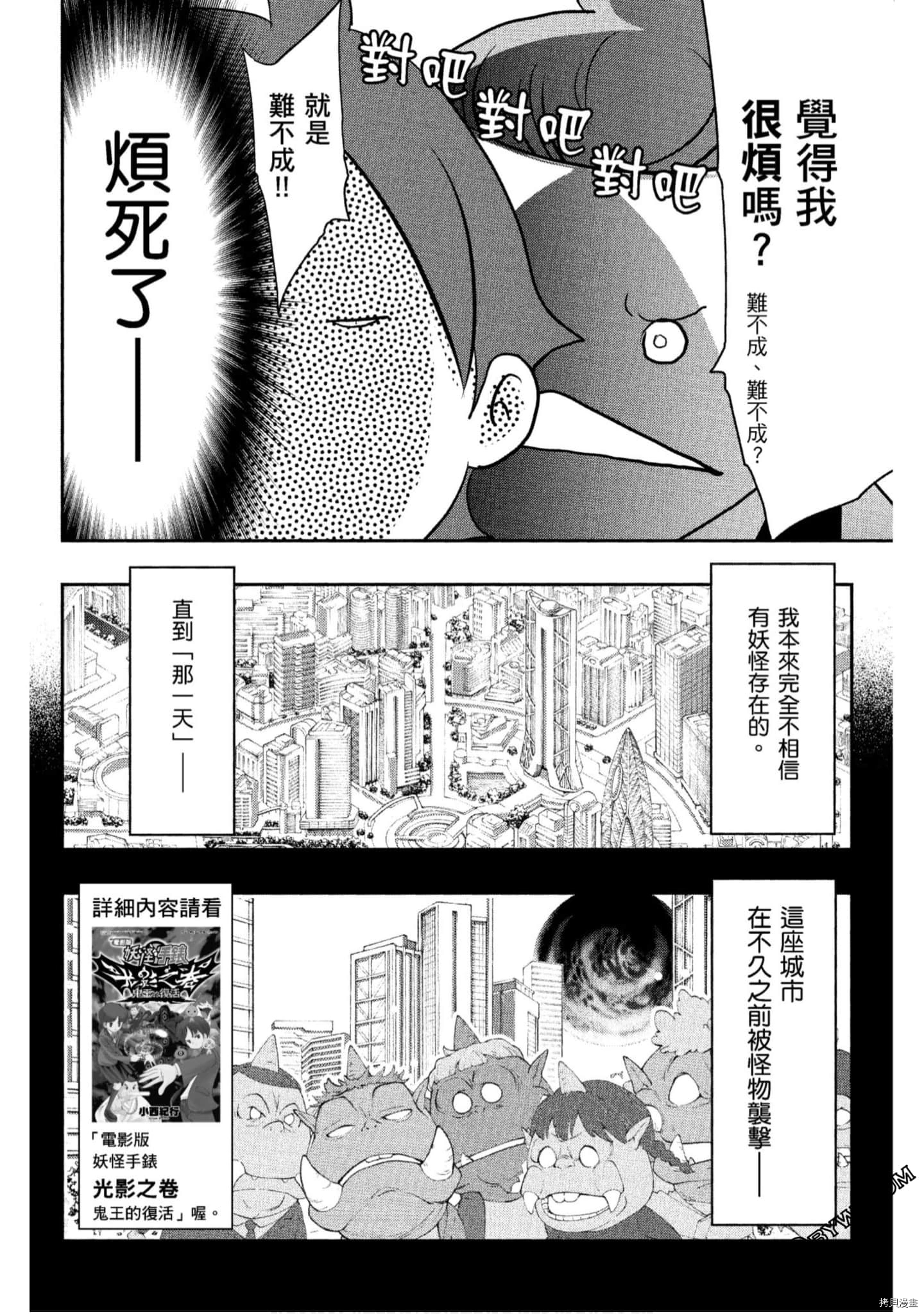 妖怪手表 光影之卷漫画,第1卷4图