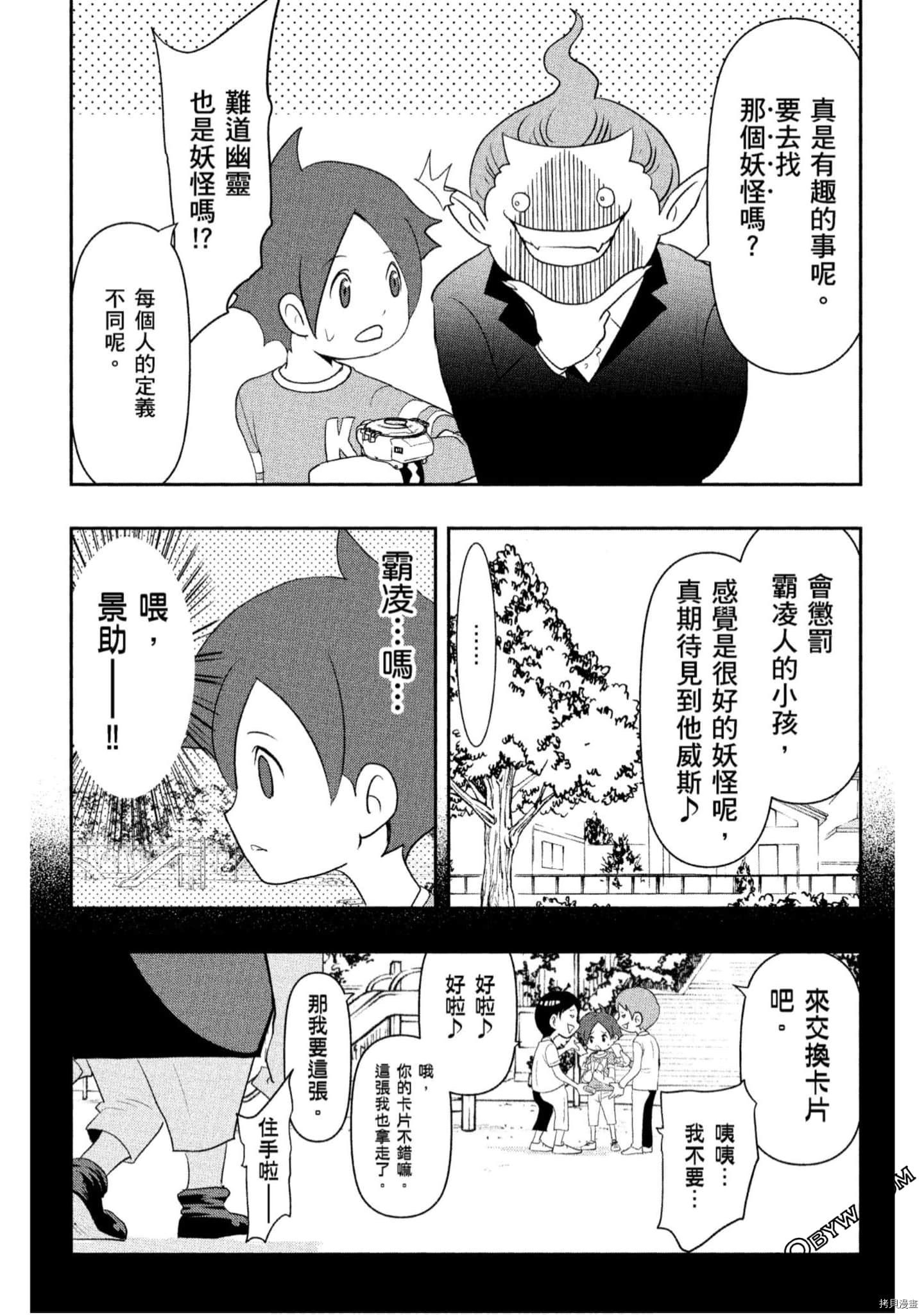 妖怪手表 光影之卷漫画,第1卷4图