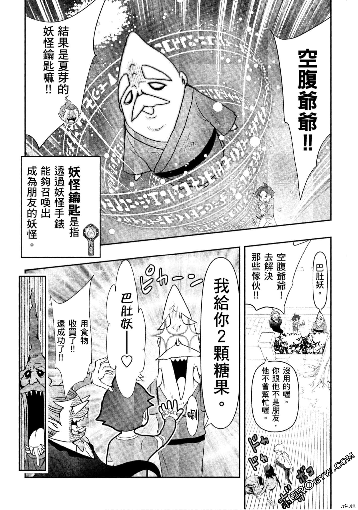 妖怪手表 光影之卷漫画,第1卷4图