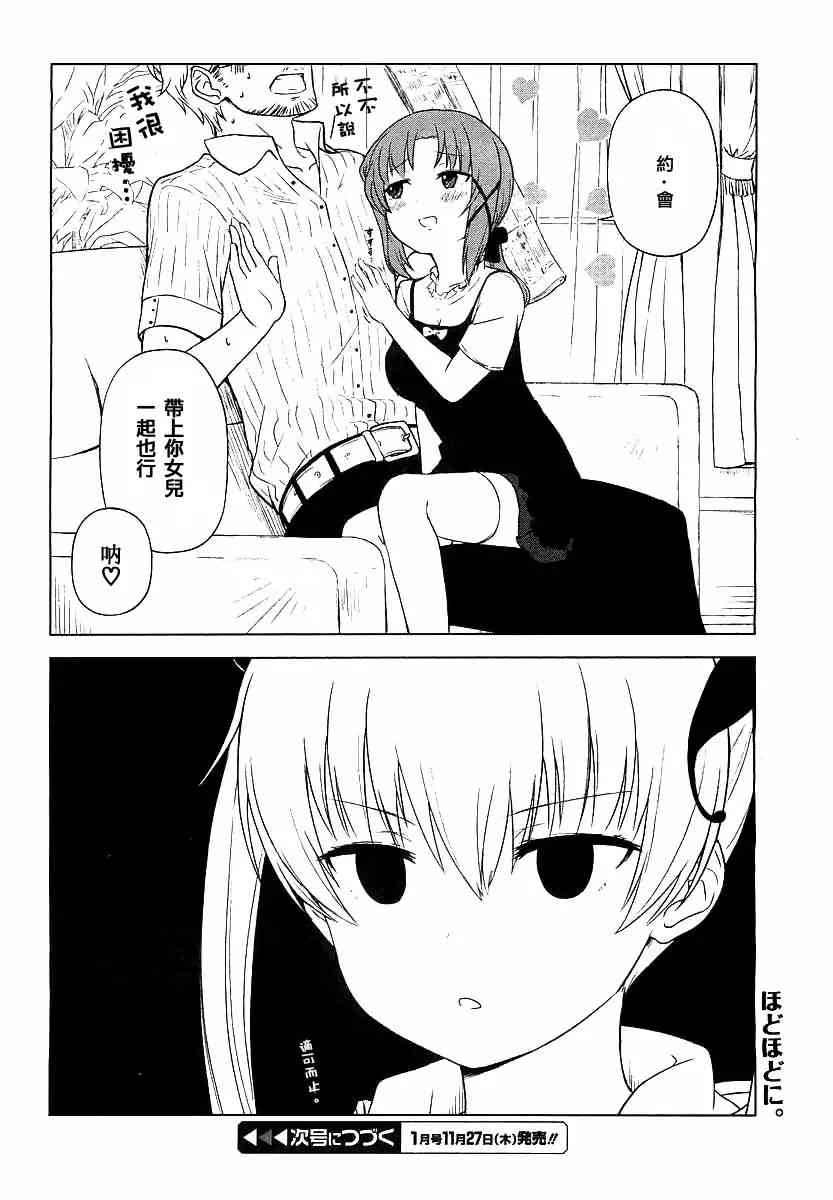 JC no life漫画,第3话5图