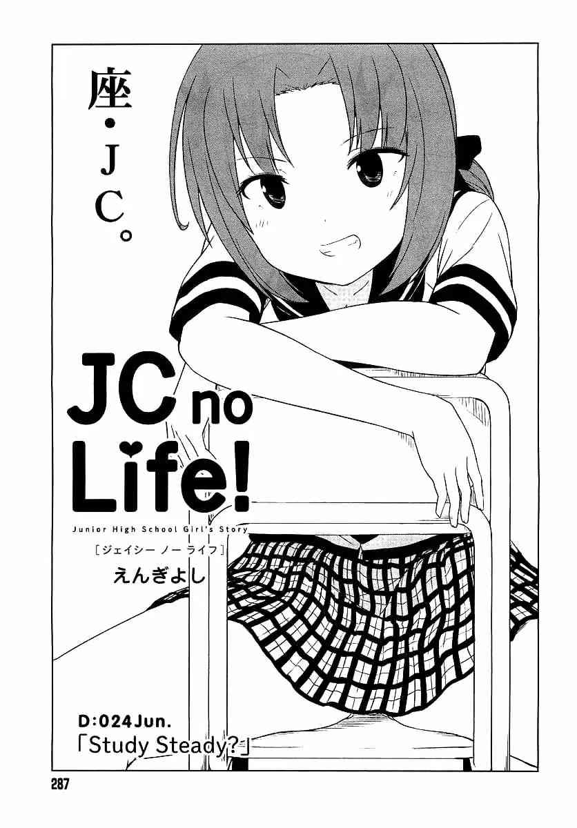 JC no life漫画,第3话1图