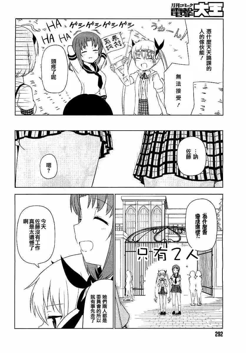 JC no life漫画,第3话1图