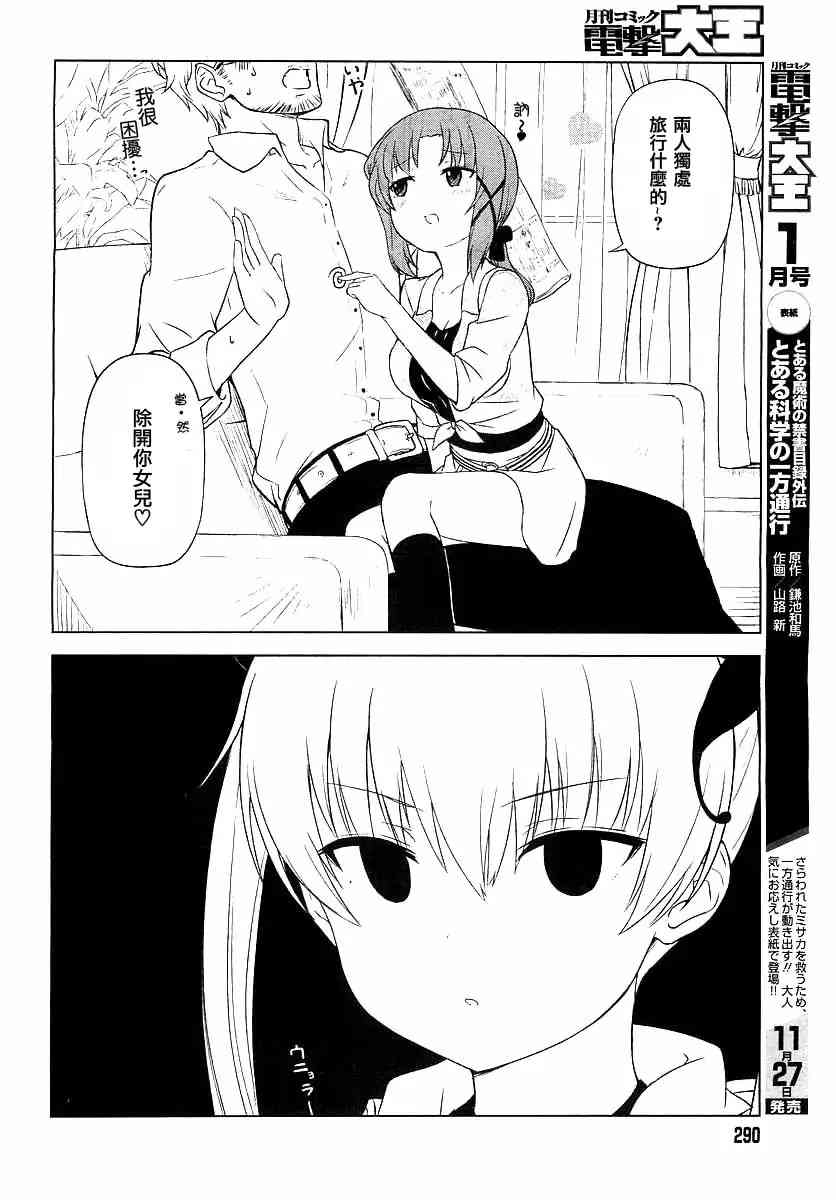 JC no life漫画,第3话4图