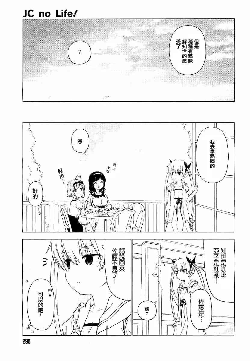 JC no life漫画,第3话4图