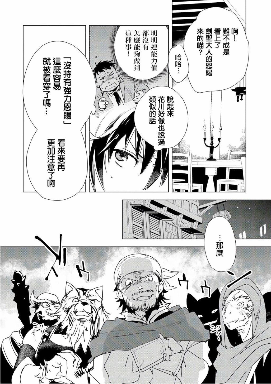 秒杀外挂太强了，异世界的家伙们根本就不是对手。－AΩ－漫画,第3话4图