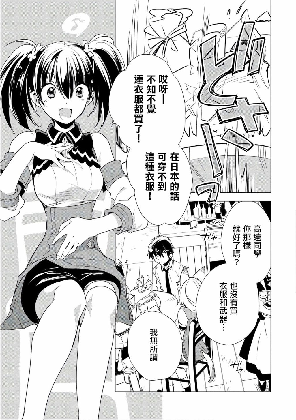 秒杀外挂太强了，异世界的家伙们根本就不是对手。－AΩ－漫画,第3话1图