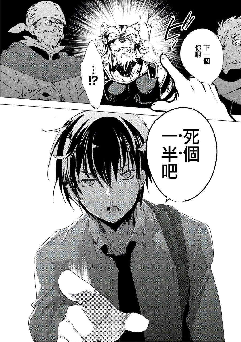 异世界开挂现实漫画,第3话5图