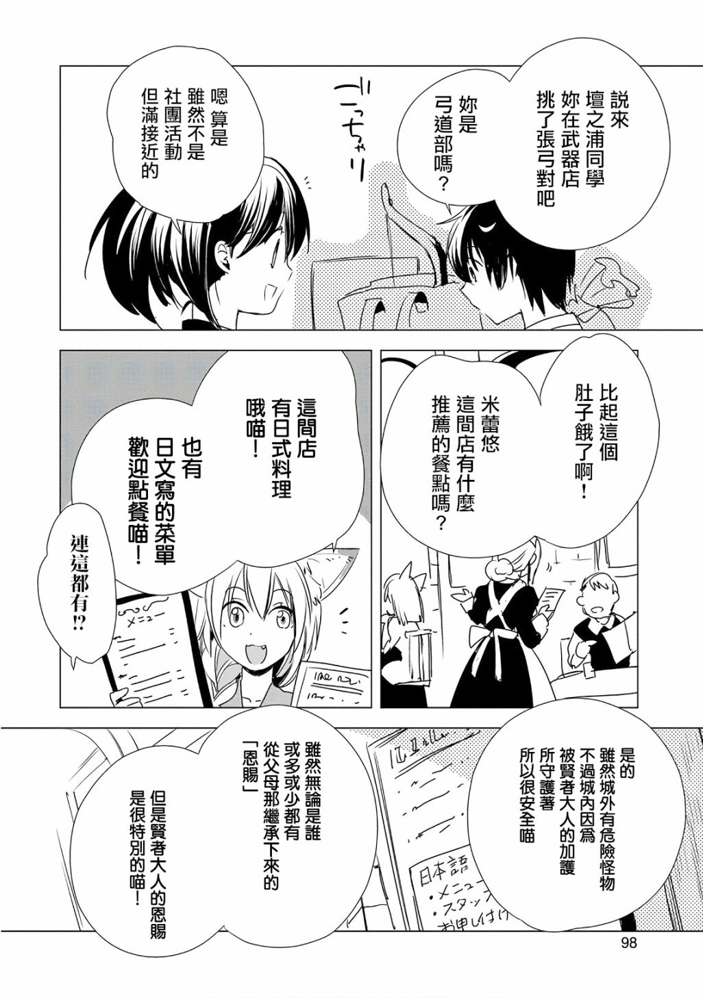 秒杀外挂太强了，异世界的家伙们根本就不是对手。－AΩ－漫画,第3话2图