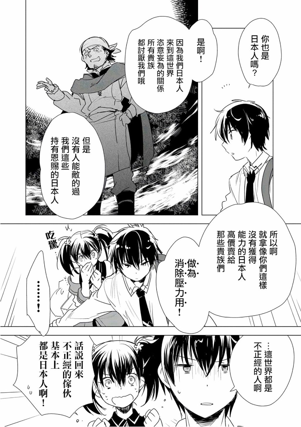 异世界开挂现实漫画,第3话1图