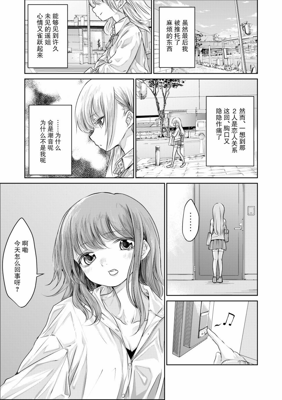 没有骗你哦漫画,第1话4图