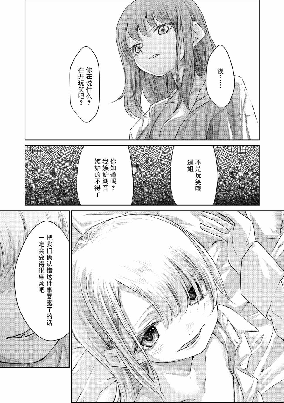 没有骗你哦漫画,第1话3图