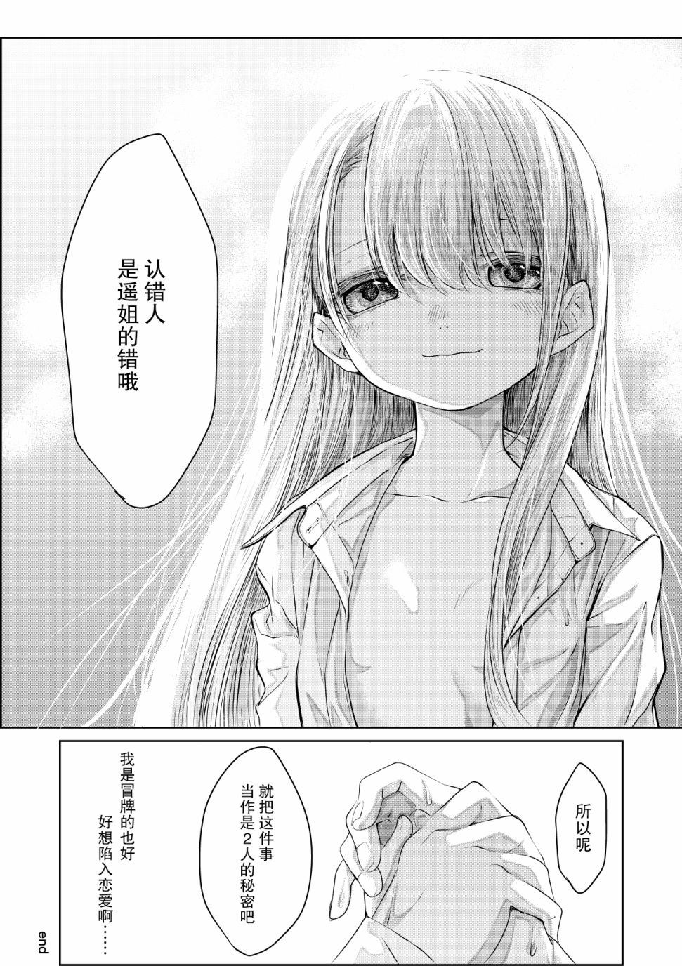 没有骗你哦漫画,第1话4图