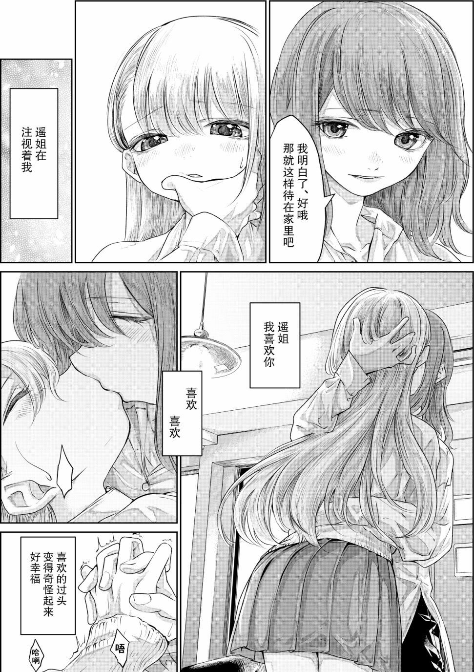 没有骗你哦漫画,第1话3图