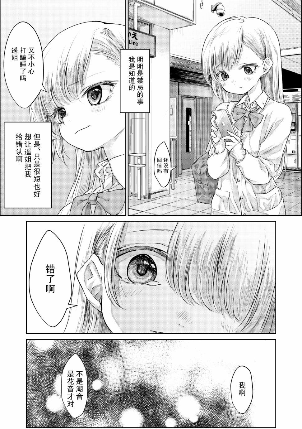 没有骗你哦漫画,第1话2图