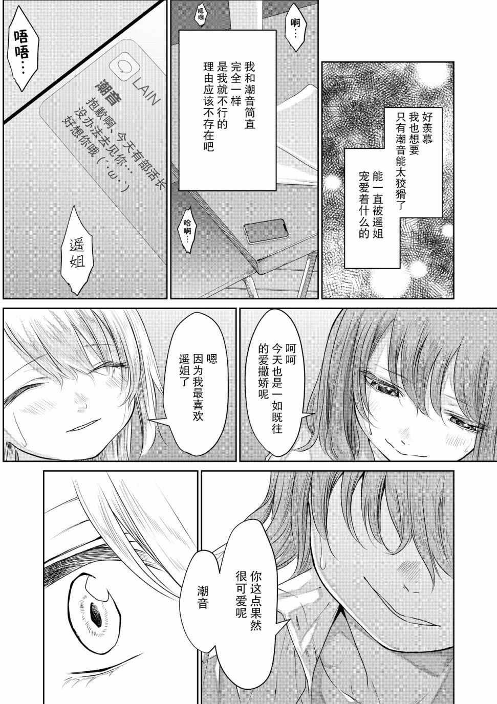 没有骗你哦漫画,第1话5图