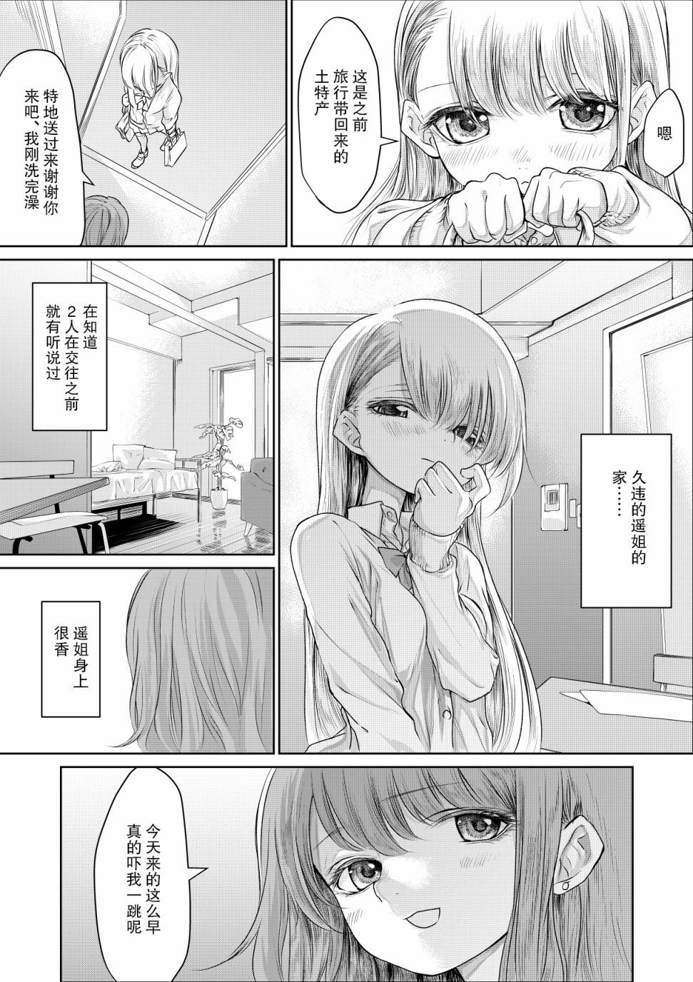 没有骗你哦漫画,第1话5图