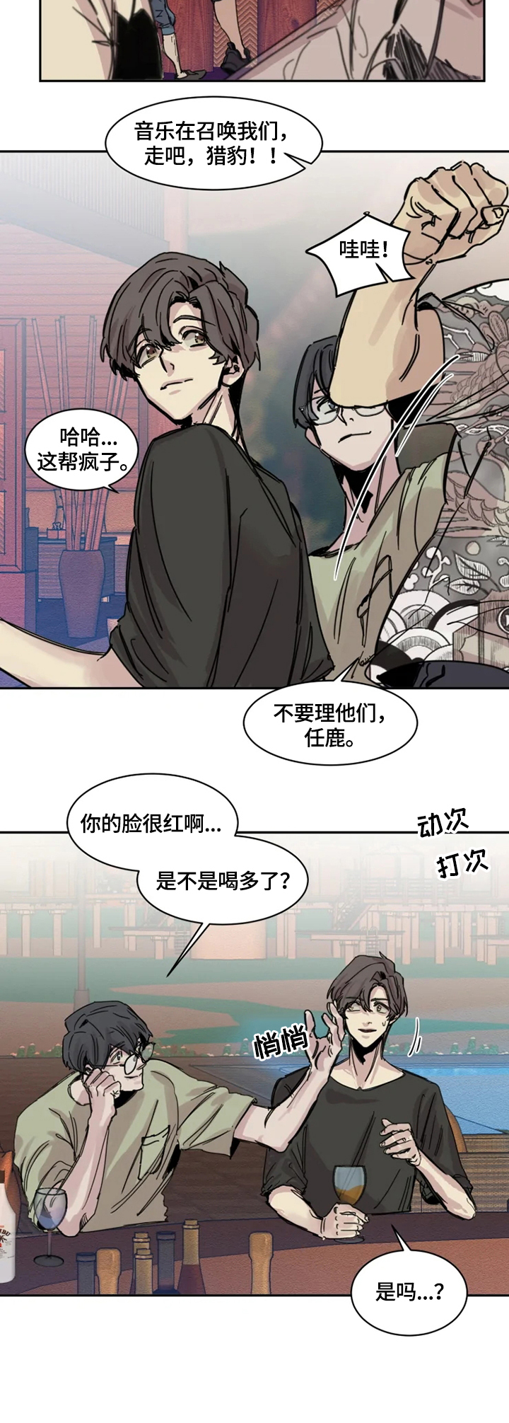 生还之岛漫画,第1章：解围4图