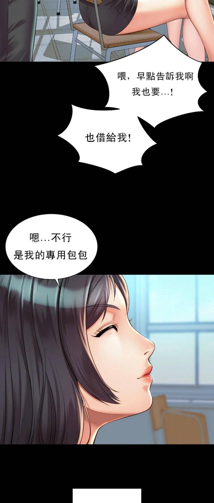 办公室恋爱漫画,第9话3图