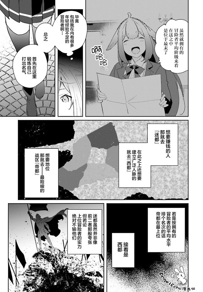 边境都市的培养者漫画,第1.2话5图