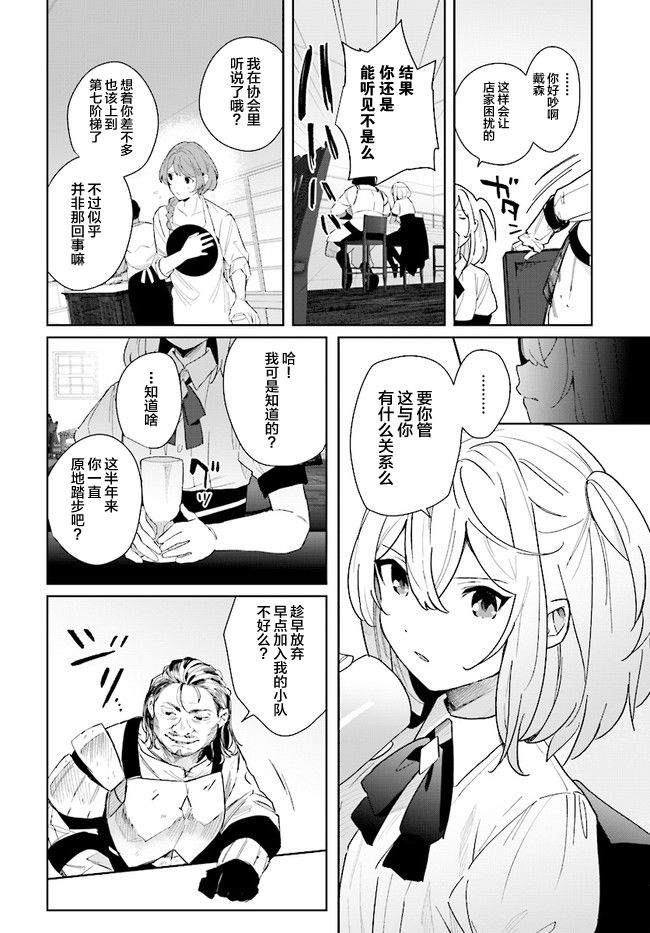 边境都市的培养者漫画,第1.2话3图