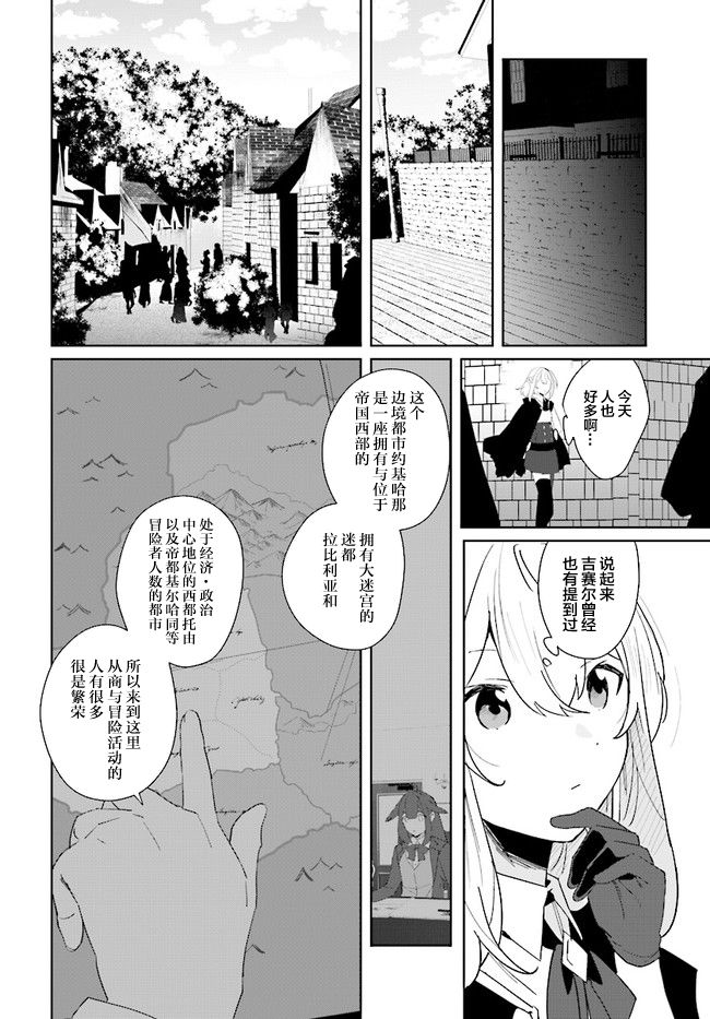 边境都市的培养者漫画,第1.2话4图