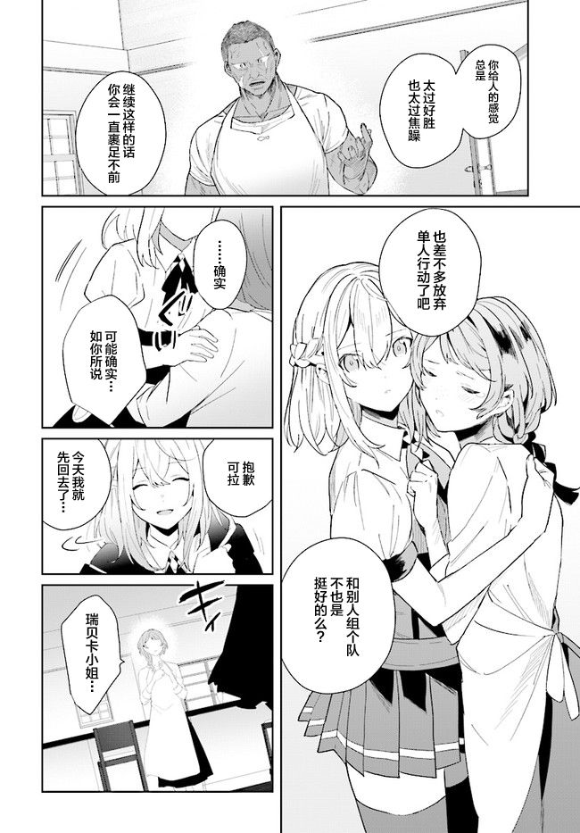 边境都市的培养者漫画,第1.2话2图