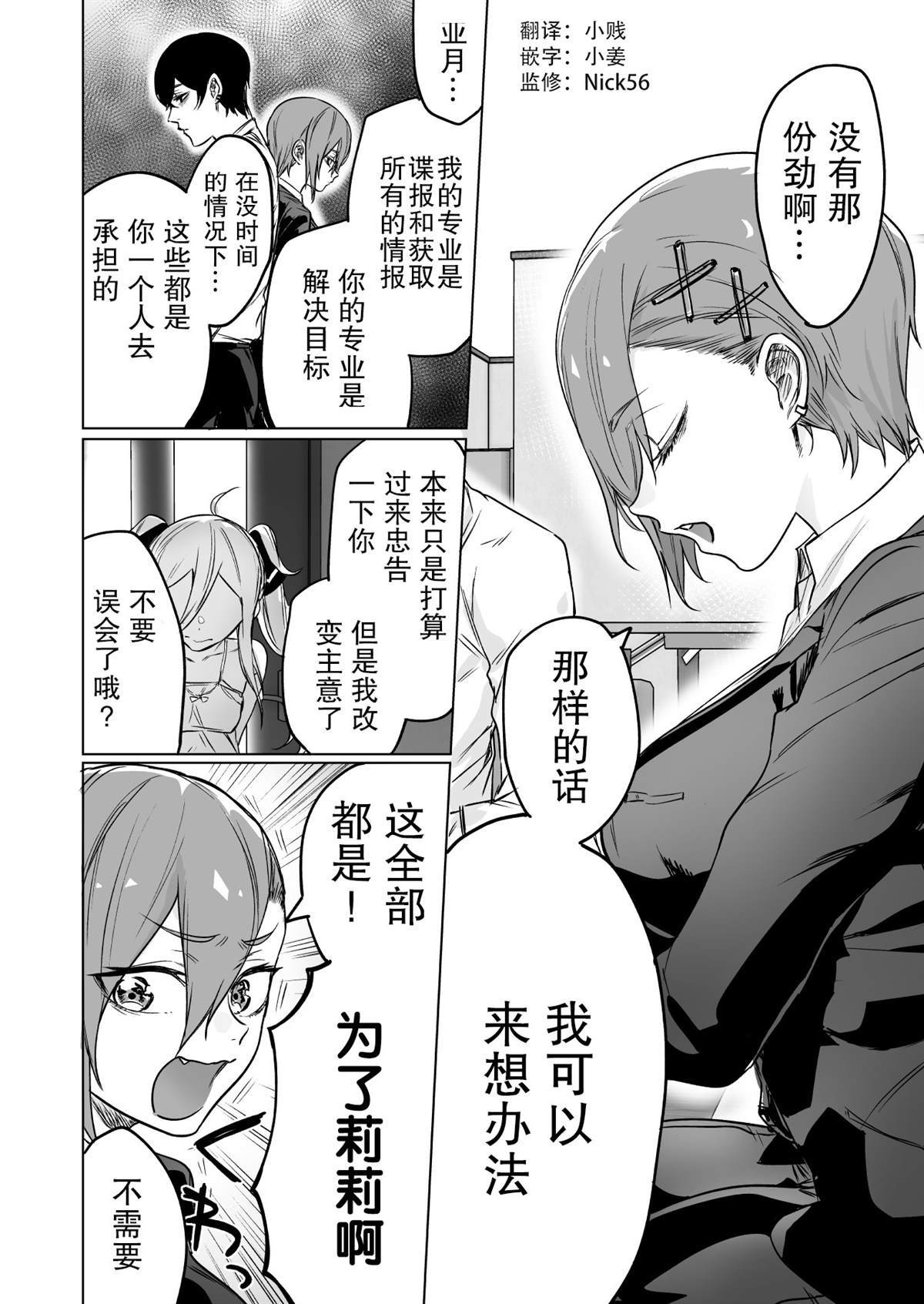 身为最强暗杀者的我今天也败给了捡回来的奴隶少女漫画,第11话2图