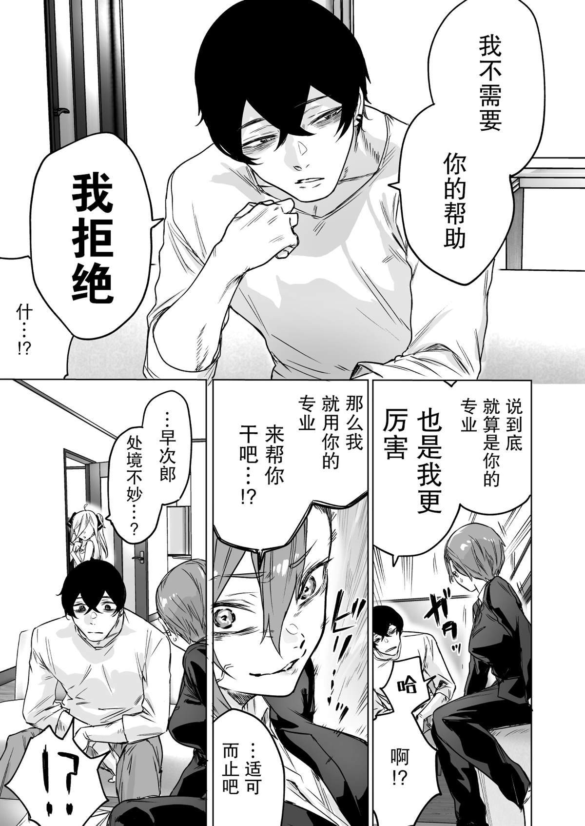 身为最强暗杀者的我今天也败给了捡回来的奴隶少女漫画,第11话3图