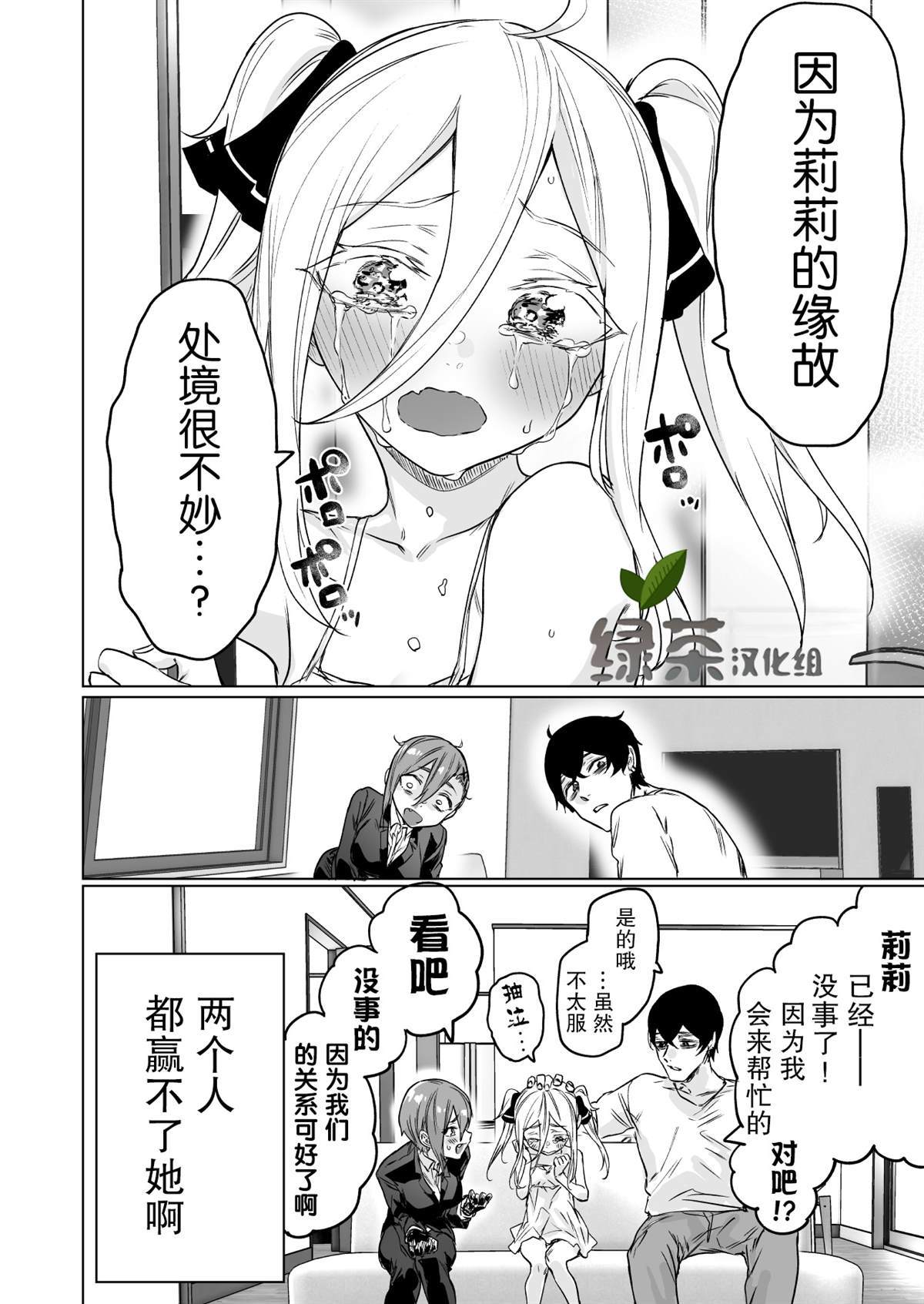 身为最强暗杀者的我今天也败给了捡回来的奴隶少女漫画,第11话4图