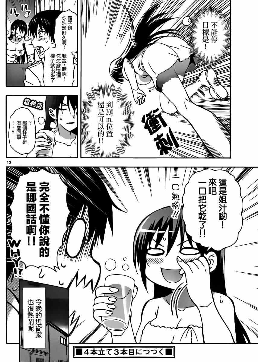 姐姐的妄想日记漫画,第2话1图