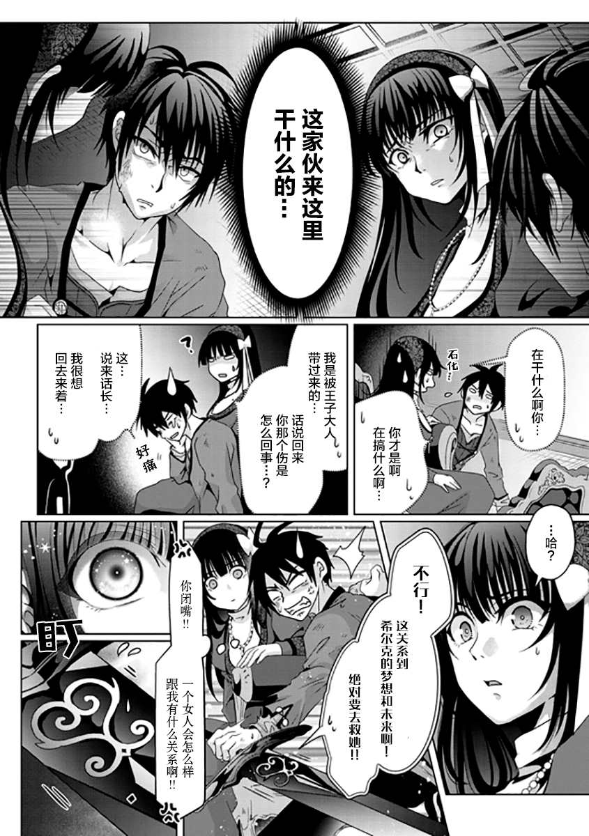 伪·圣剑物语漫画,第7话3图