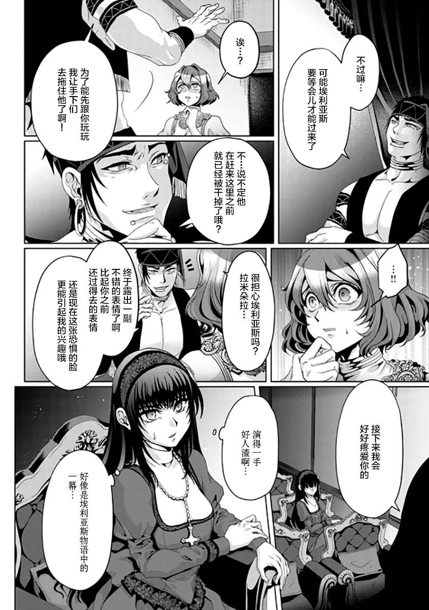 伪·圣剑物语漫画,第7话1图