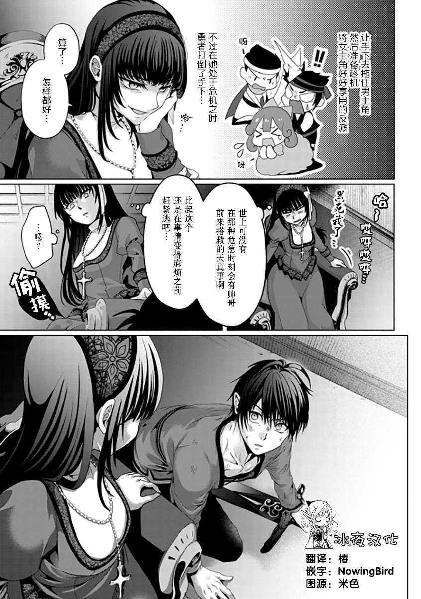 伪·圣剑物语漫画,第7话2图