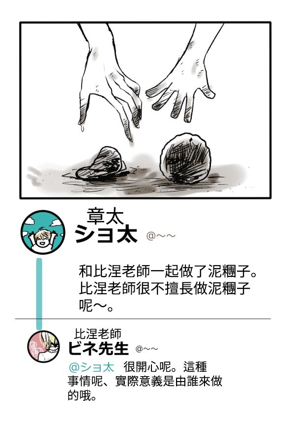 比涅尔老师与正太君漫画,第4话1图