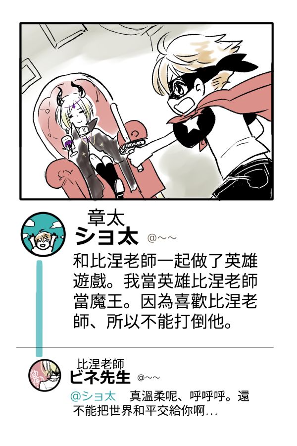 比涅尔老师与正太君漫画,第4话2图