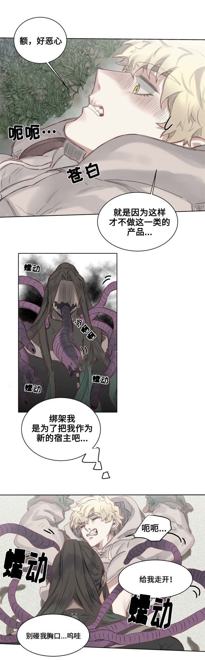 奇幻魔法师漫画,第7话3图