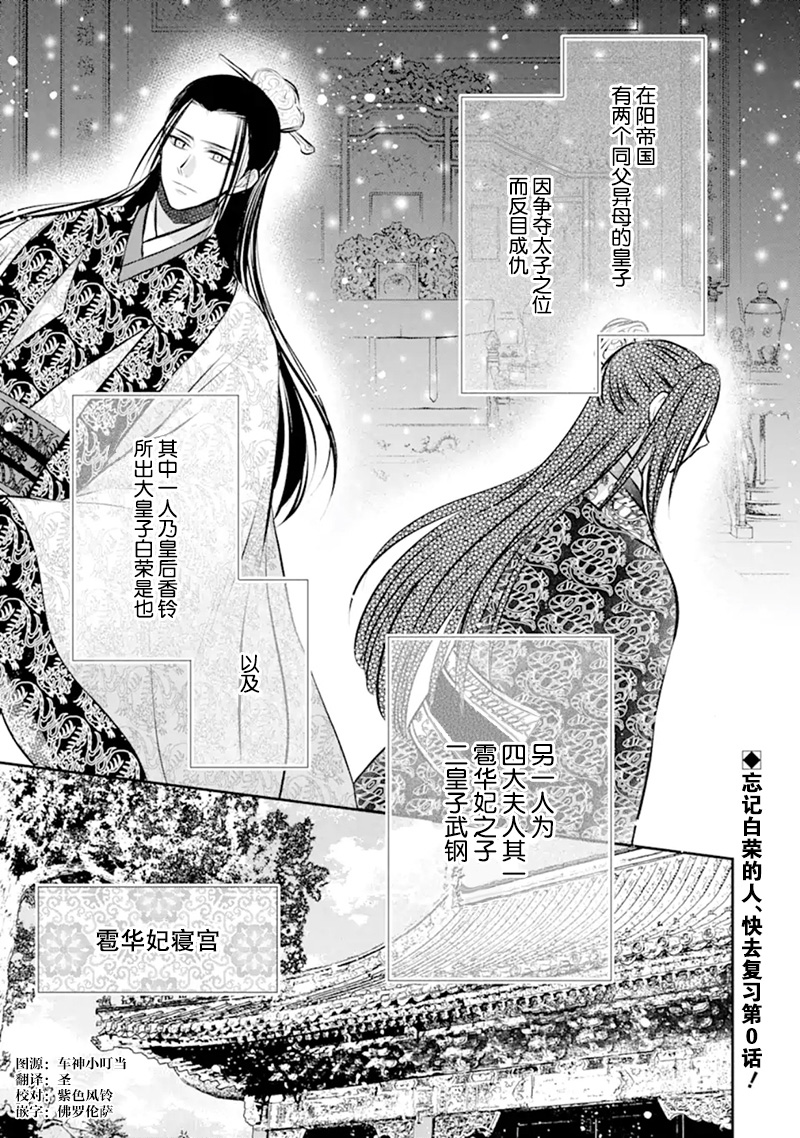 谰言狐之巫女在后宫占卜解谜漫画,第3话1图