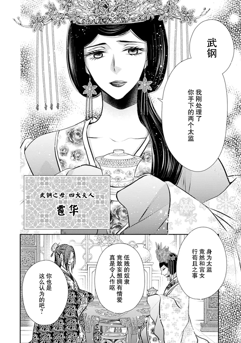 谰言狐之巫女在后宫占卜解谜漫画,第3话2图