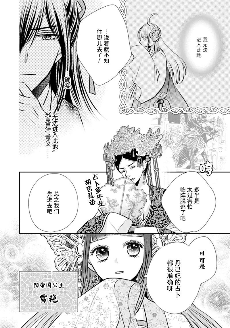 谰言狐之巫女在后宫占卜解谜漫画,第3话4图